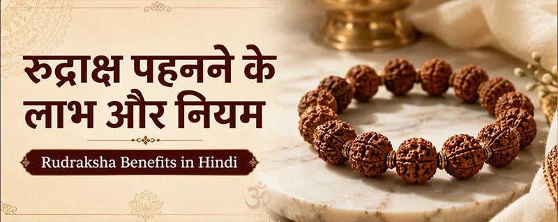 रुद्राक्ष पहनने के लाभ और नियम। Rudraksha Benefits in Hindi