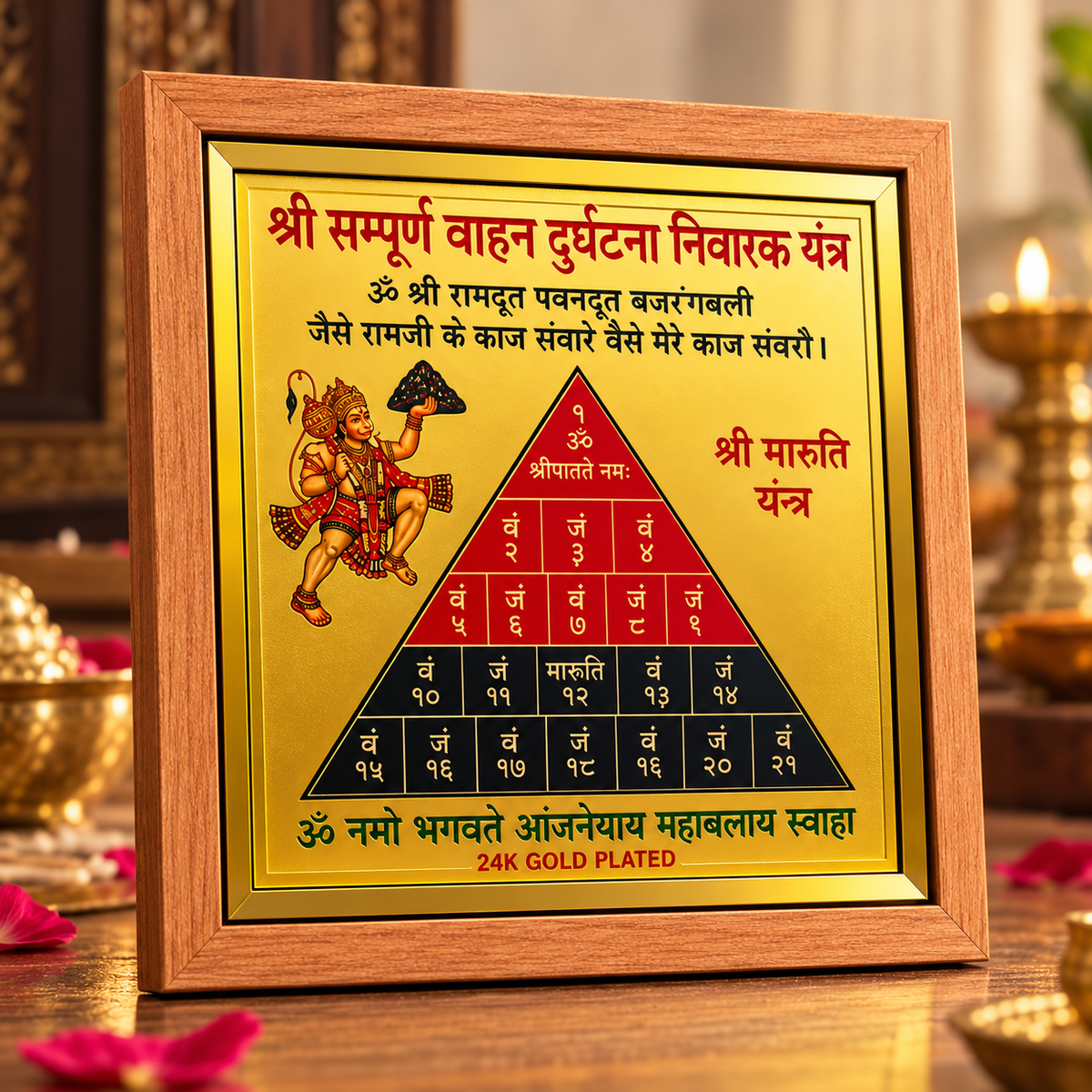 Shri Hanuman Durghatna Nivarak Yantra
